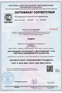 Сертификат на соответствие системы менеджмента качаства