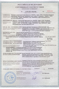 Сертификат соответствия напольного покрытия