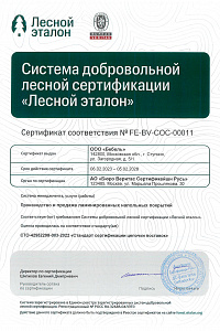 Система добровольной лесной сертификации 'Лесной эталон'